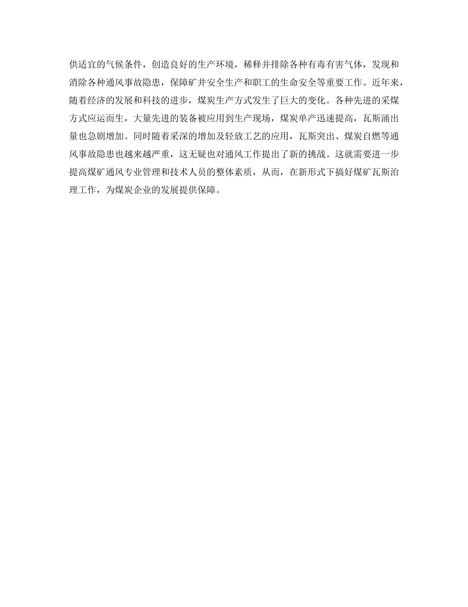 《安全教育》之煤矿通风专业管理和技术人员的培训 _第2页