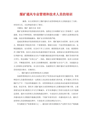 《安全教育》之煤矿通风专业管理和技术人员的培训 