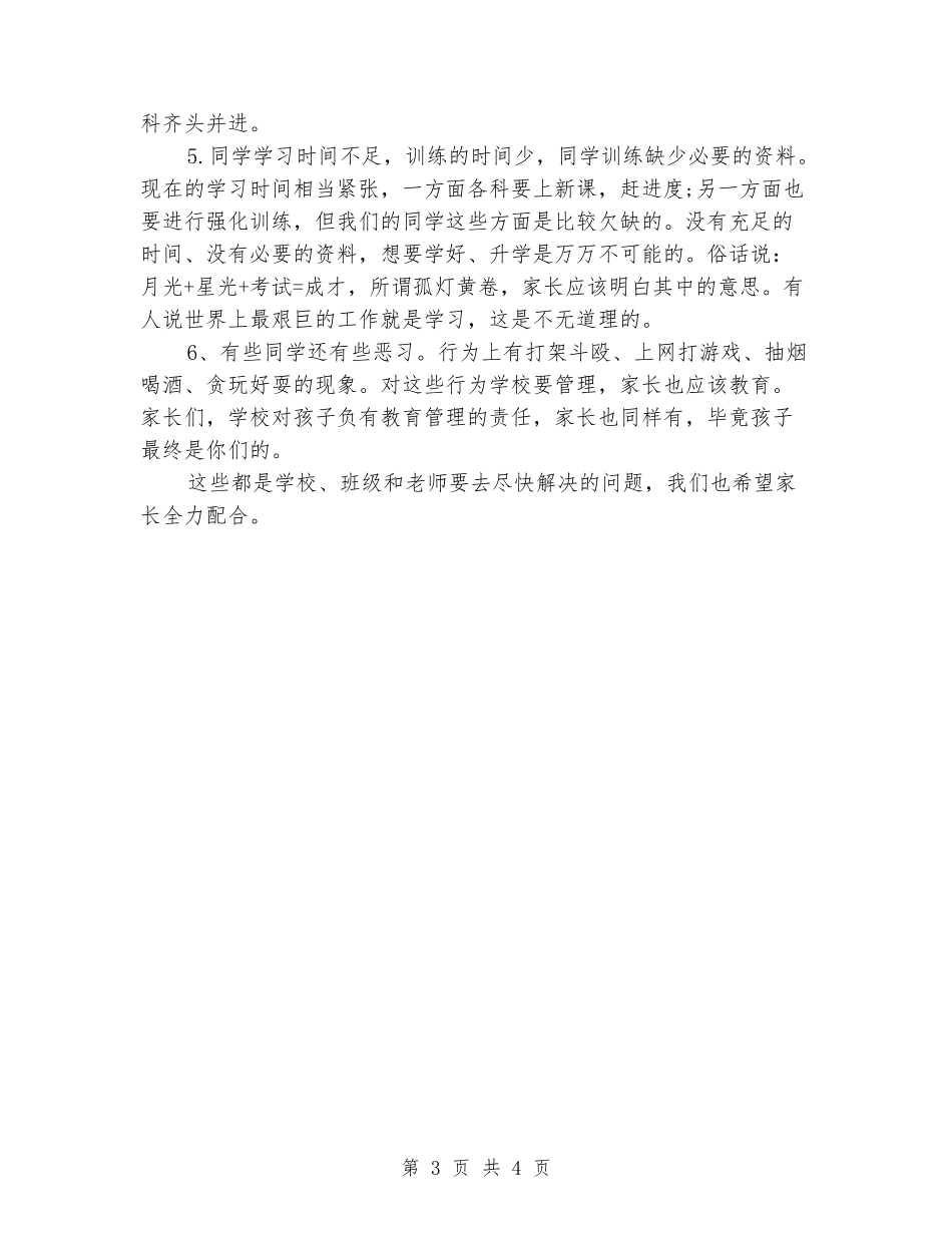 家长会家长发言稿：毕业班家长会发言稿_第3页