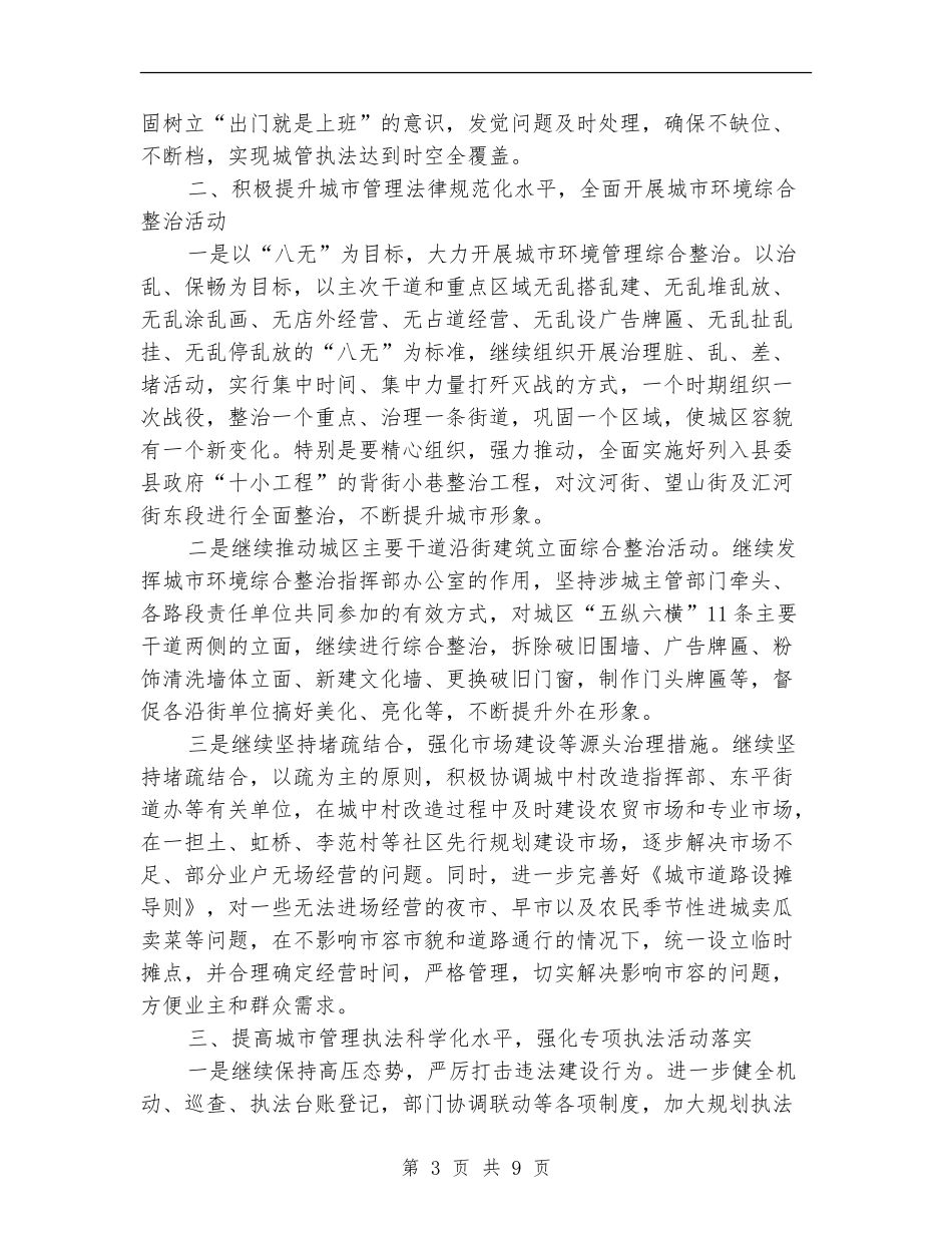 综治执法中队队员2024年工作计划_第3页