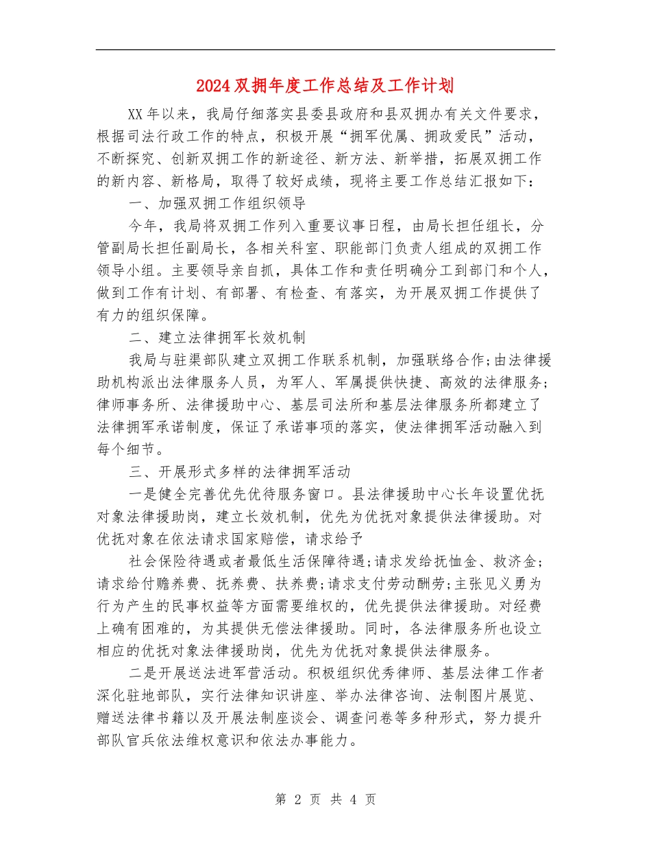 2024双拥年度工作总结及工作计划_第2页