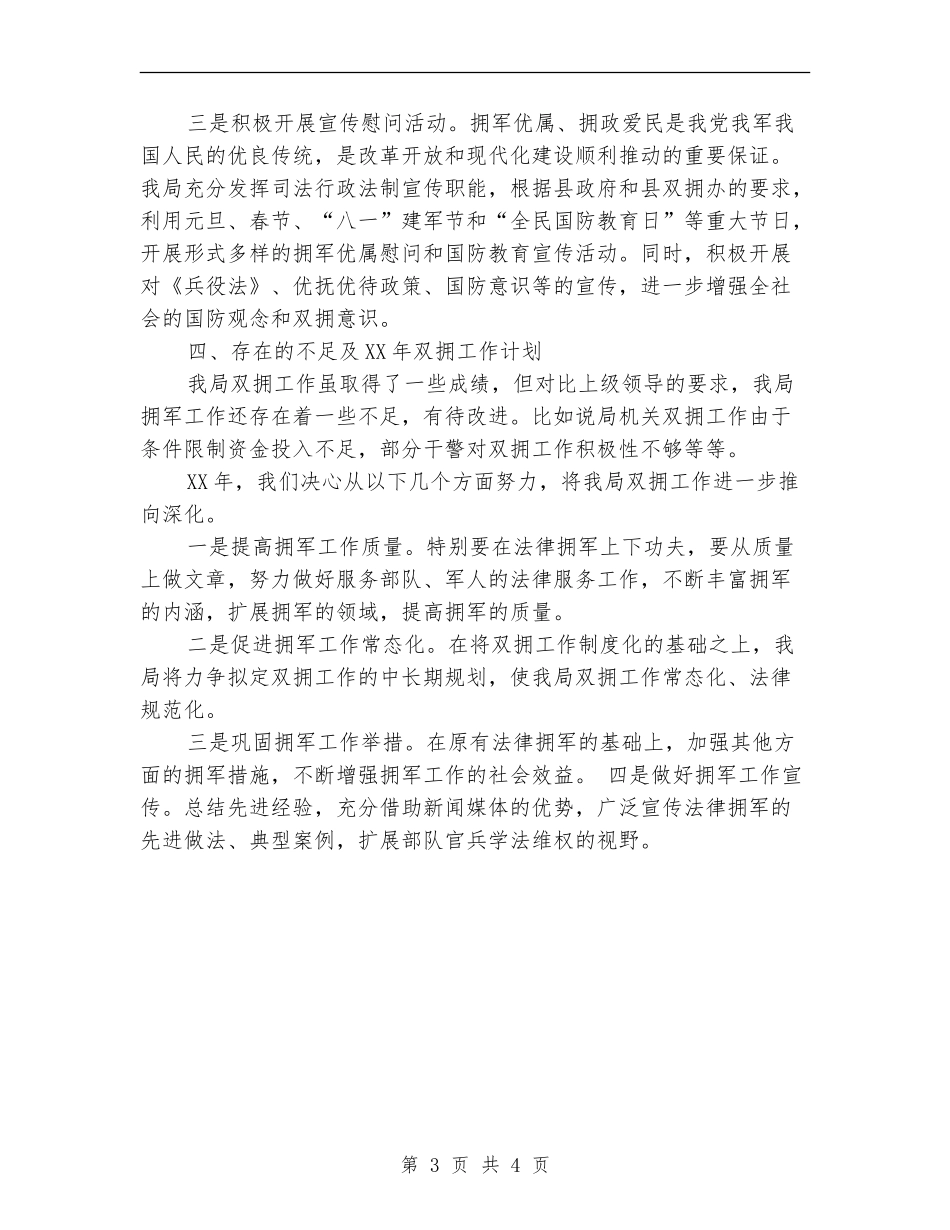 2024双拥年度工作总结及工作计划_第3页