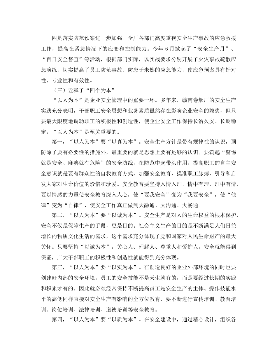 《安全文化》之安全文化建设是企业生产管理的强有力保证 _第3页