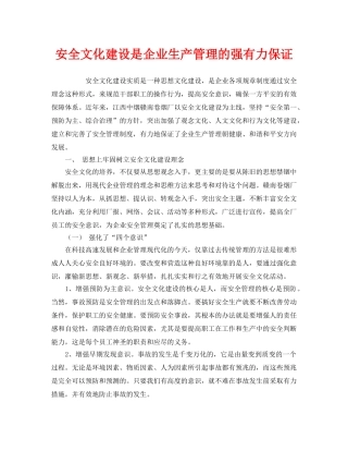 《安全文化》之安全文化建设是企业生产管理的强有力保证 