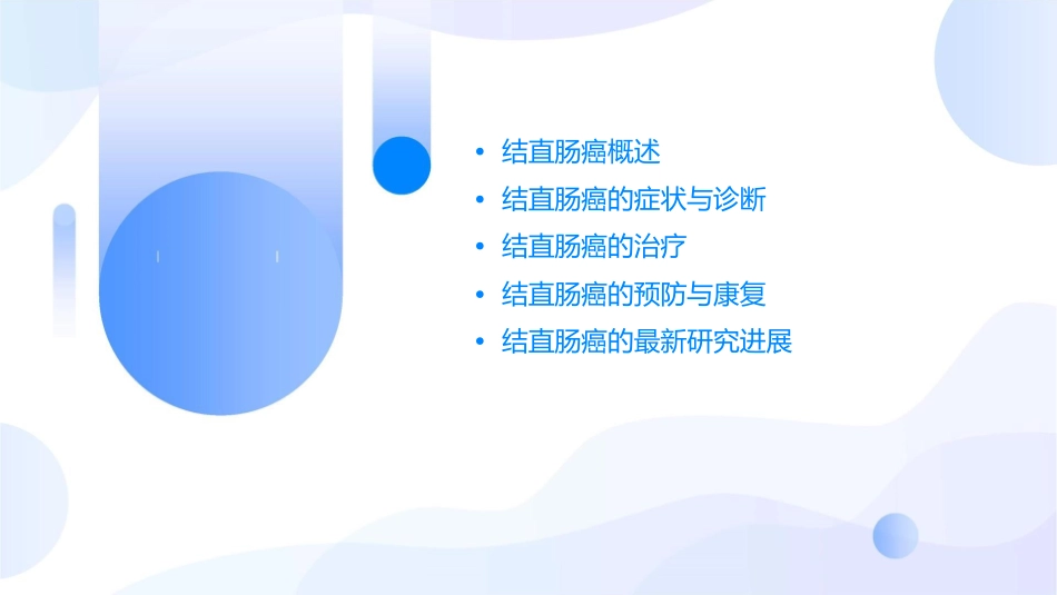 青海大学附属医院结直肠癌课件_第2页