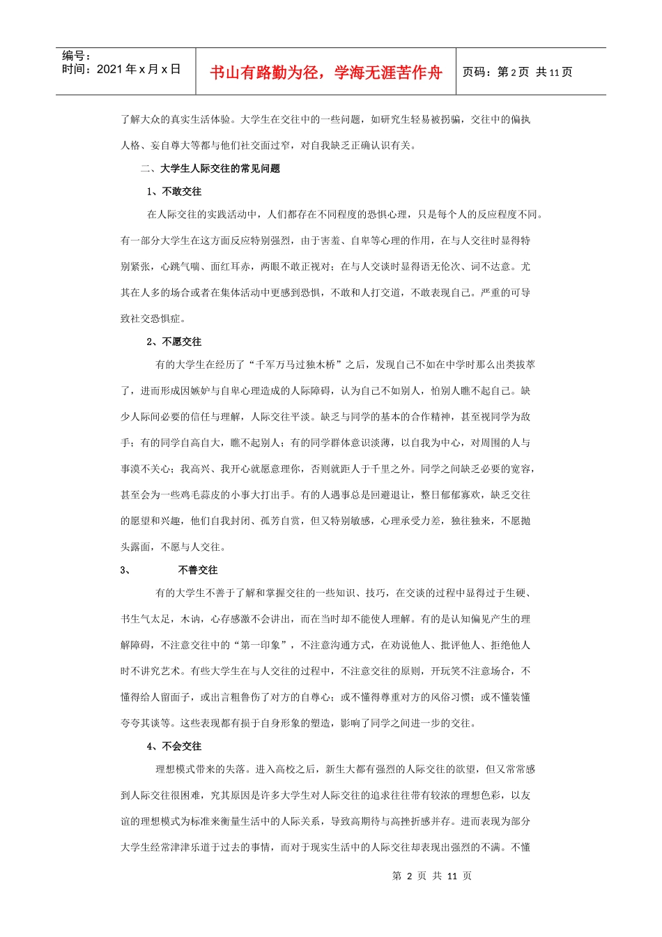 第四章__人际沟通与交往_第2页