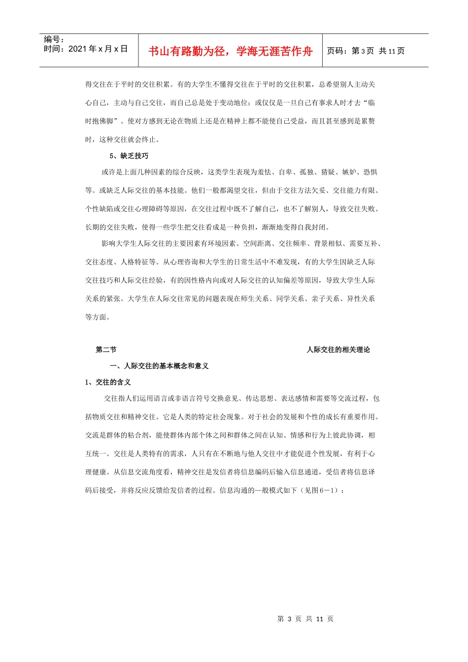 第四章__人际沟通与交往_第3页