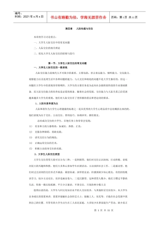 第四章__人际沟通与交往