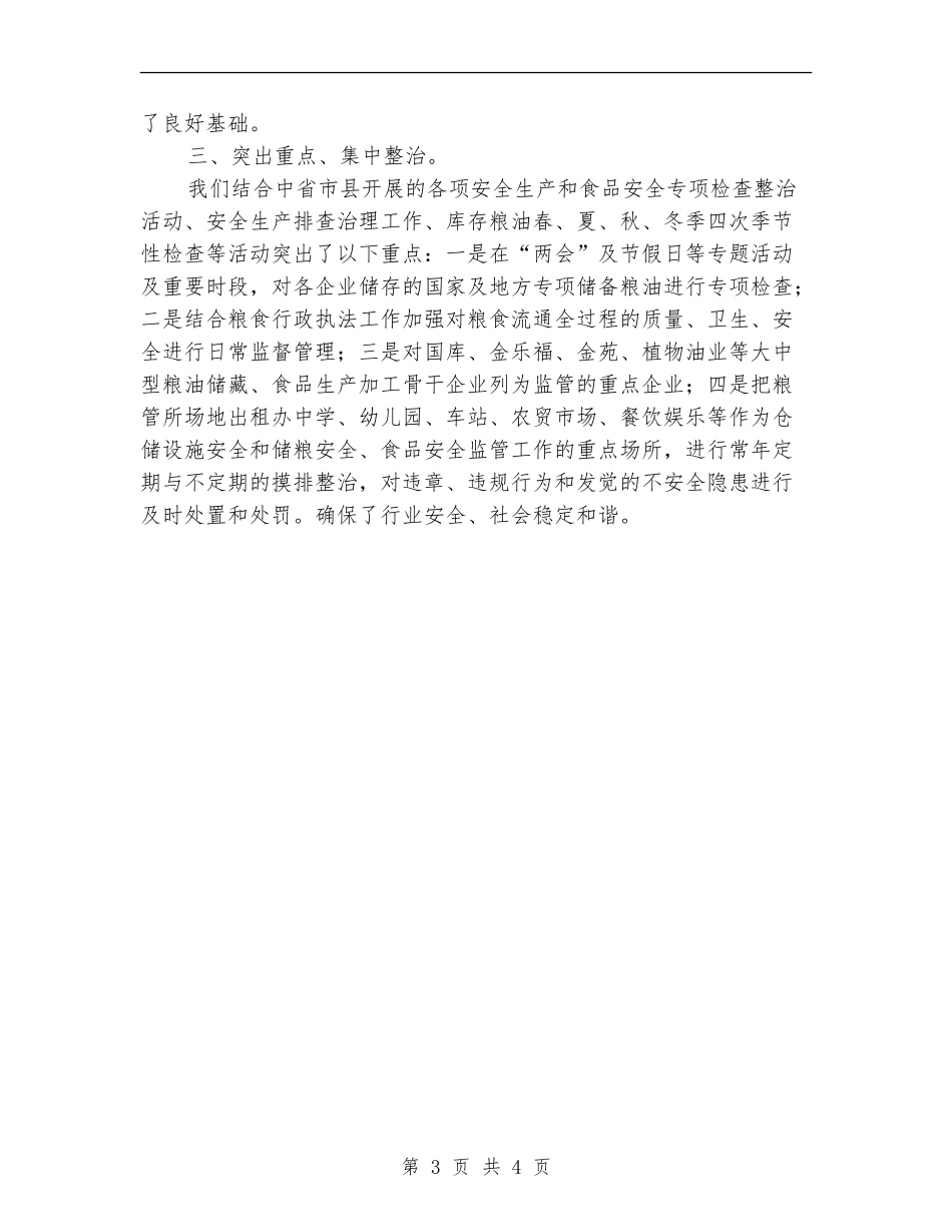 粮油仓储工作及普查工作总结【新版】_第3页
