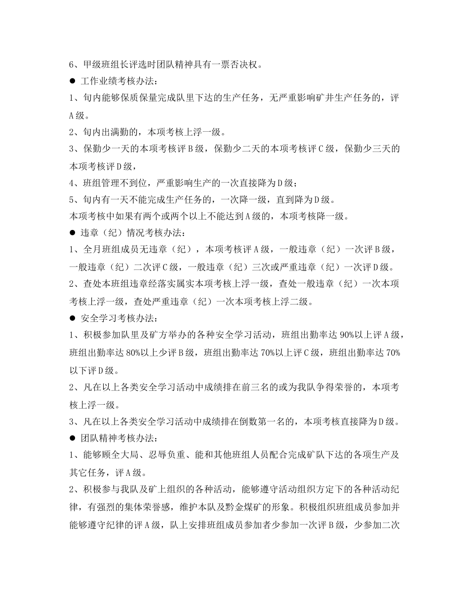 《安全管理制度》之防突队安全管理激励制度及考核办法 _第2页