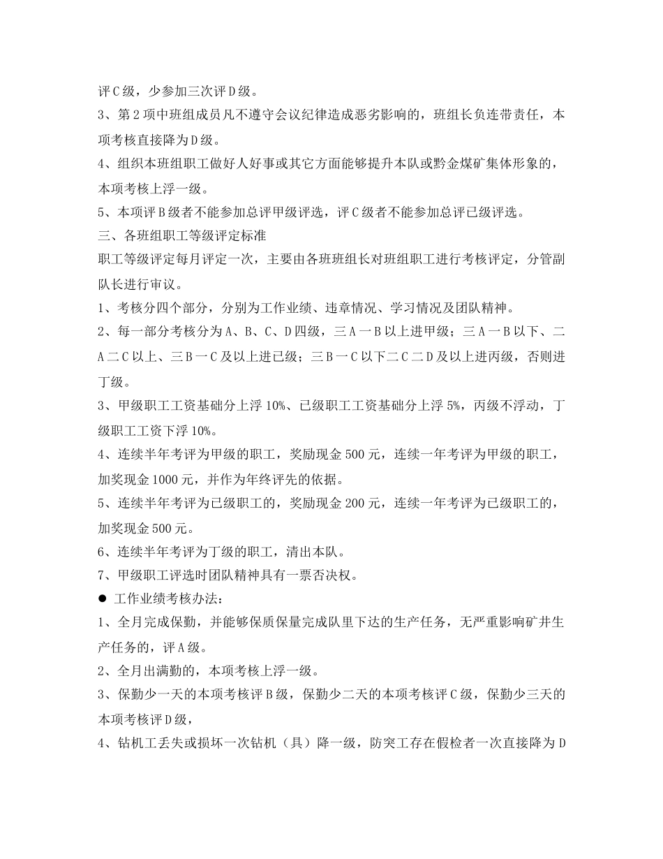 《安全管理制度》之防突队安全管理激励制度及考核办法 _第3页