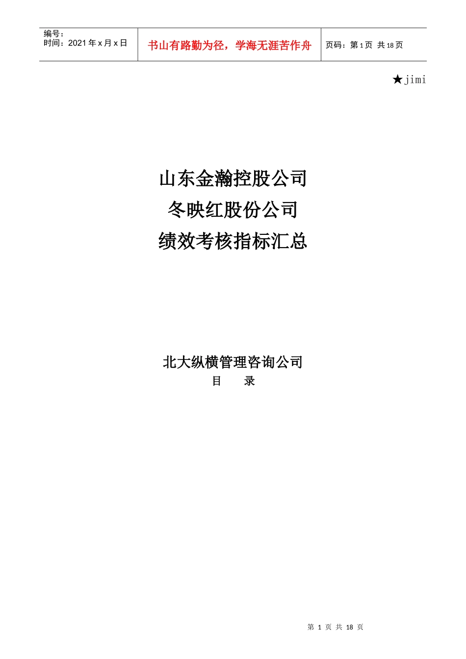 某控股公司绩效考核指标汇总_第1页