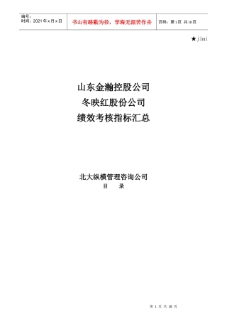 某控股公司绩效考核指标汇总
