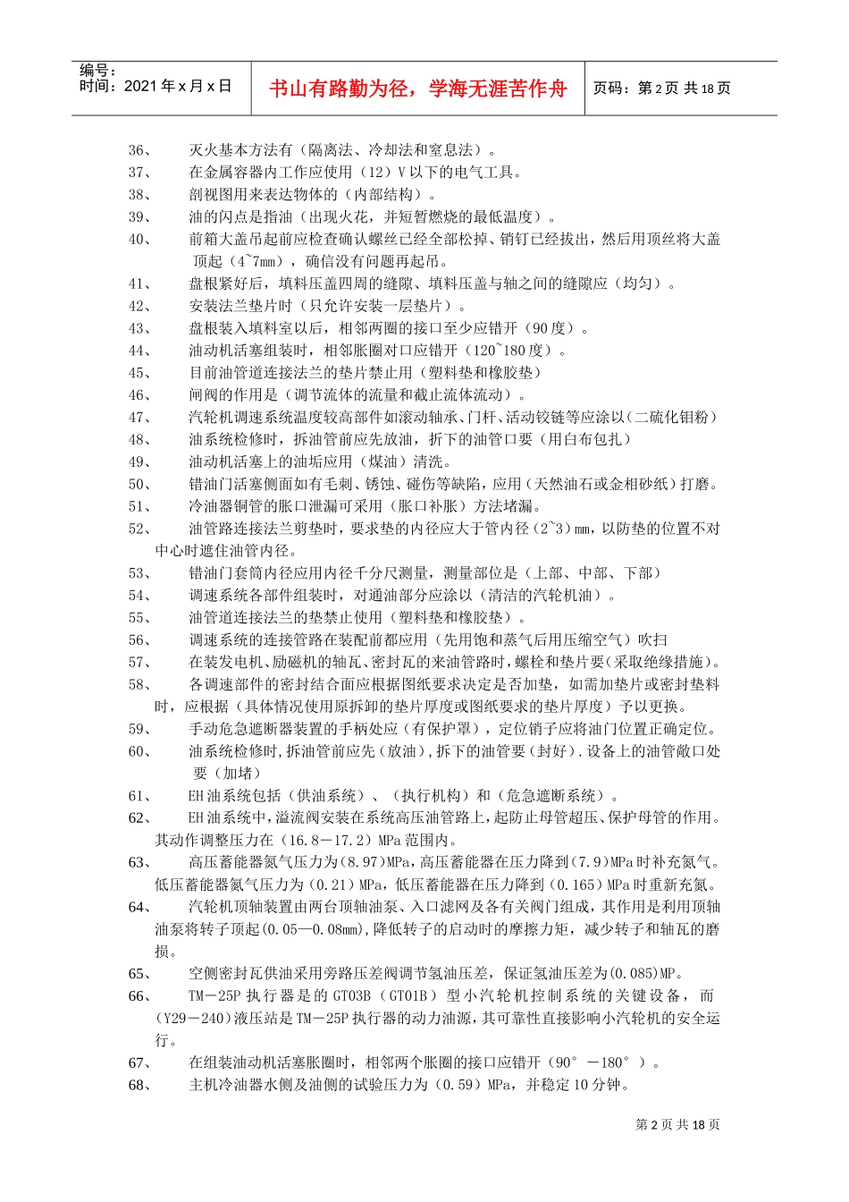 调速培训考试题库_第2页