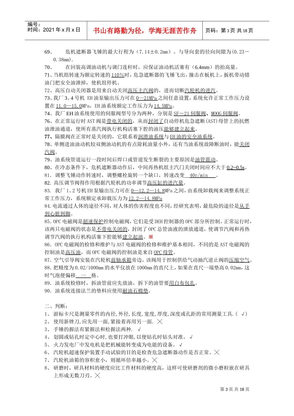 调速培训考试题库_第3页