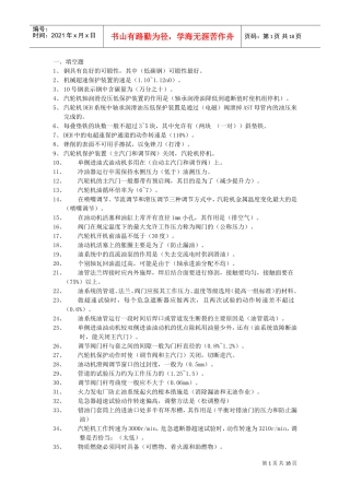 调速培训考试题库