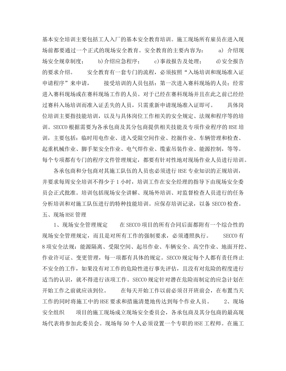 《管理体系》之施工现场HSE管理（赛科项目） _第2页