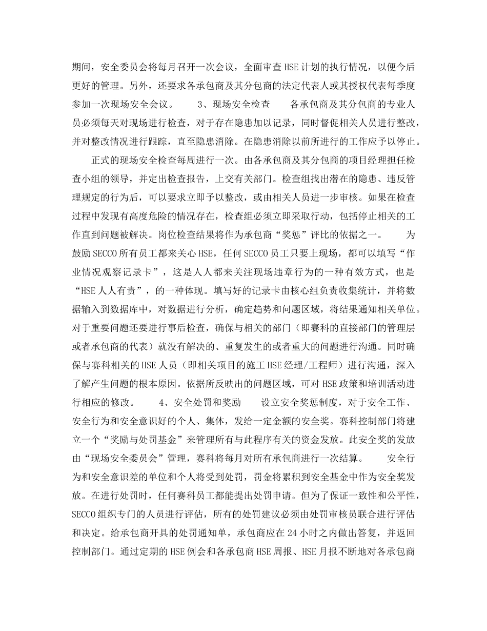《管理体系》之施工现场HSE管理（赛科项目） _第3页