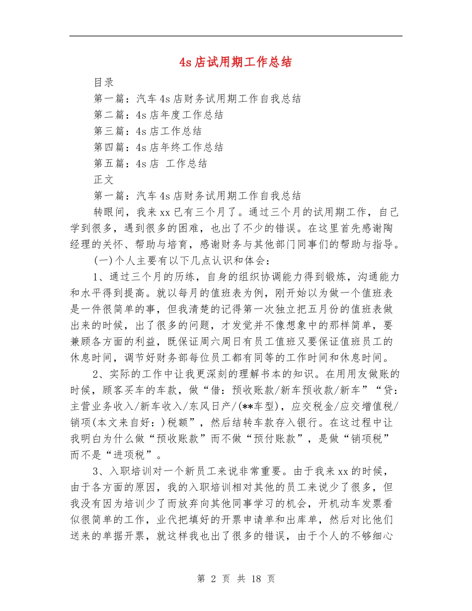 4s店试用期工作总结_第2页