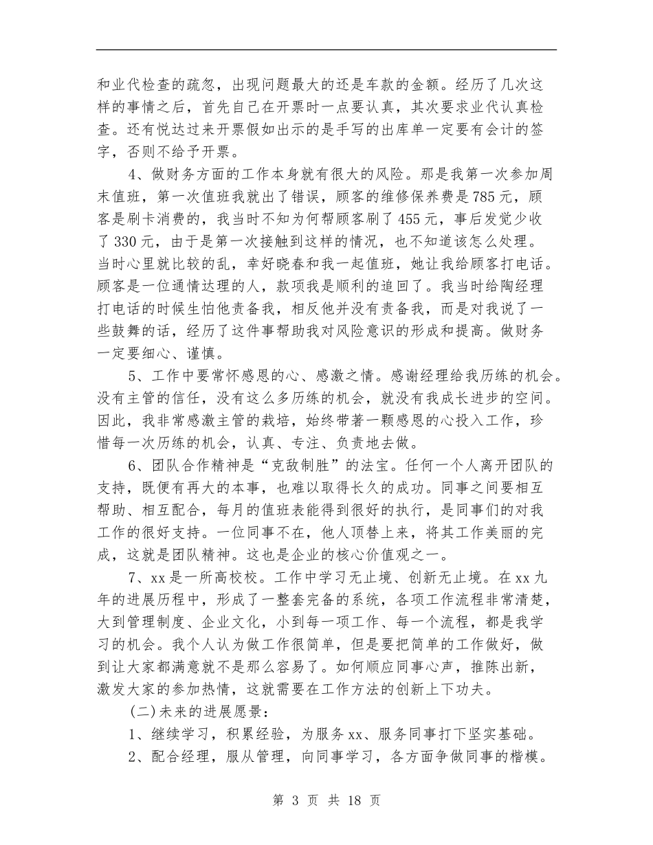 4s店试用期工作总结_第3页