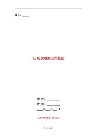 4s店试用期工作总结