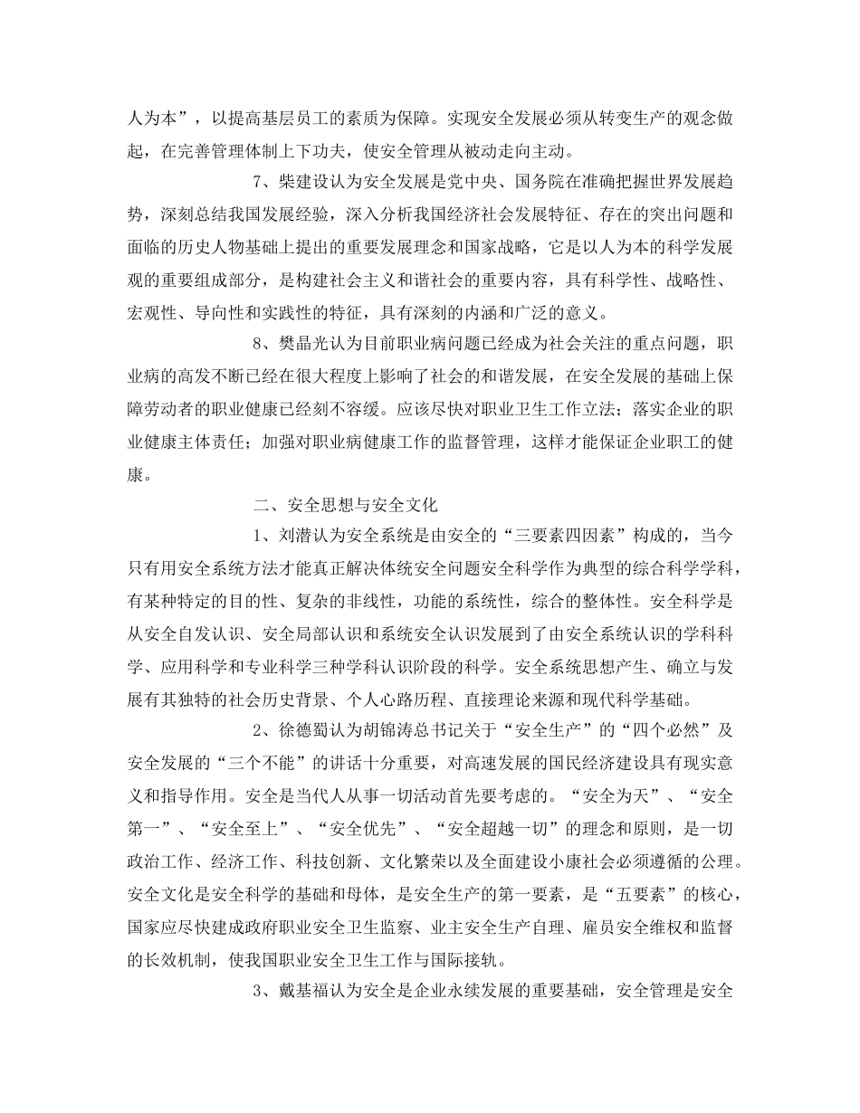 《安全文化》之安全文化的观点 _第2页