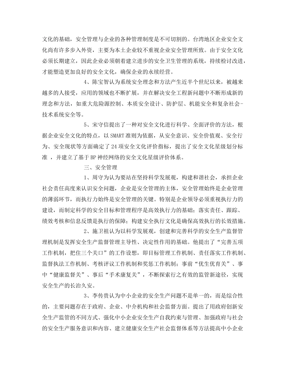 《安全文化》之安全文化的观点 _第3页