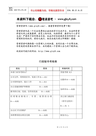 行政秘书考核表