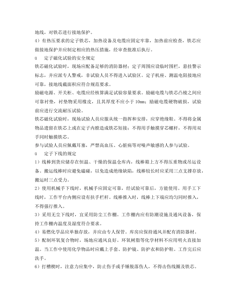 《安全技术》之发电机定子组装及安装安全技术要求 _第2页