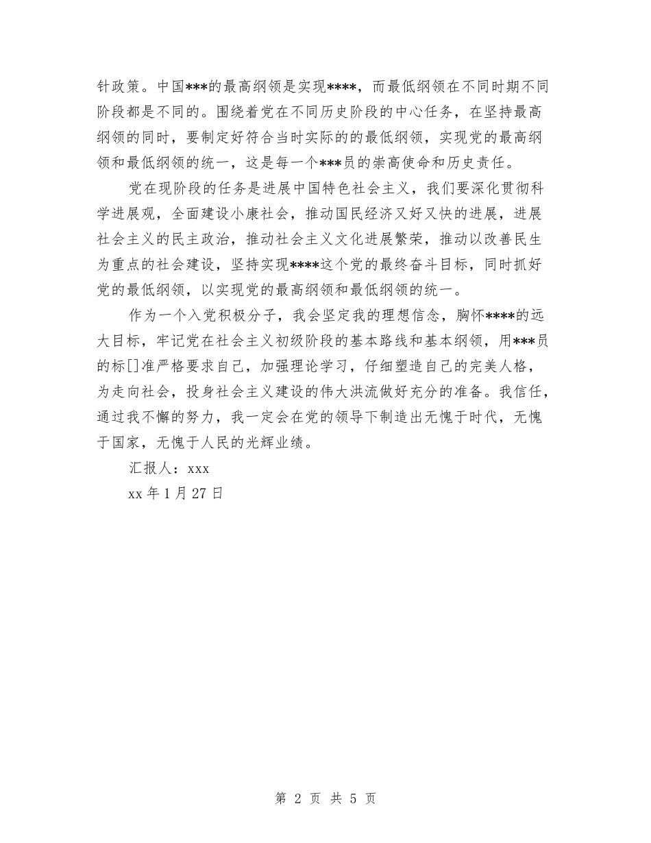 2024入党积极分子思想汇报范文与2024入党积极分子思想汇报：端正入党动机汇编_第2页