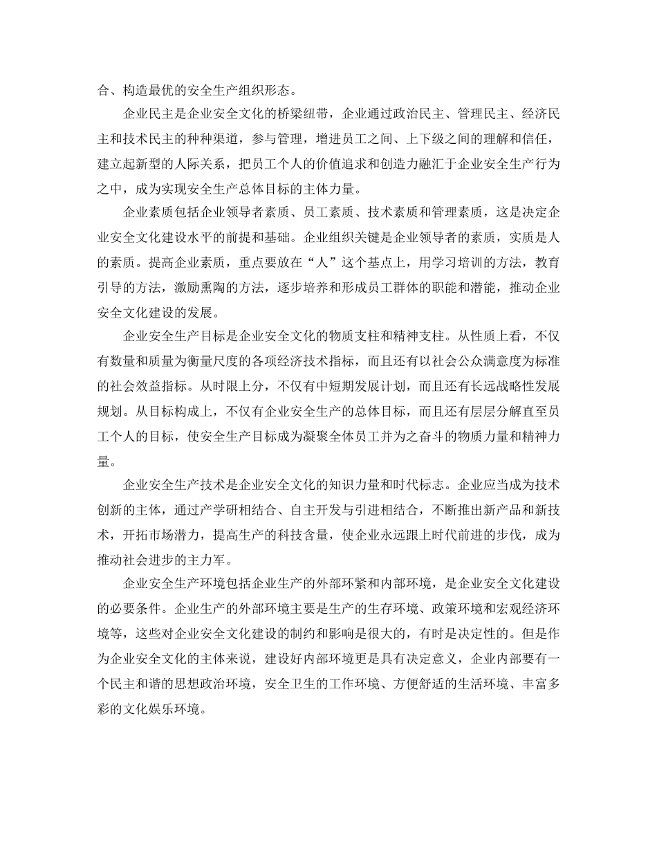 《安全文化》之安全文化指标体系构建 _第2页