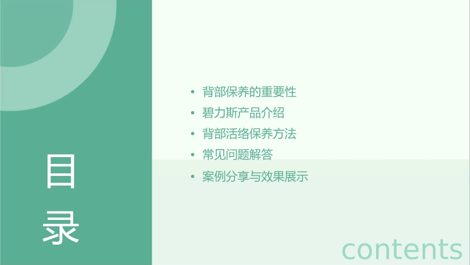 碧力斯背部活络保养讲座通用课件_第2页
