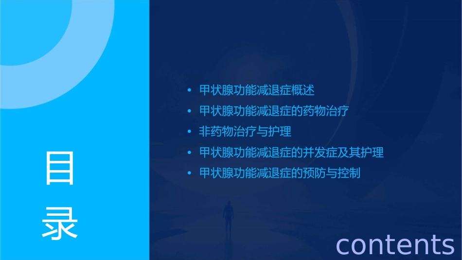 甲状腺功能减退症基层诊疗指南护理课件_第2页