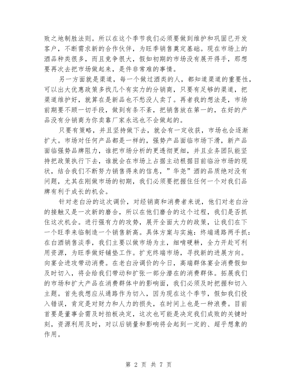 2024年度白酒销售计划书_第2页