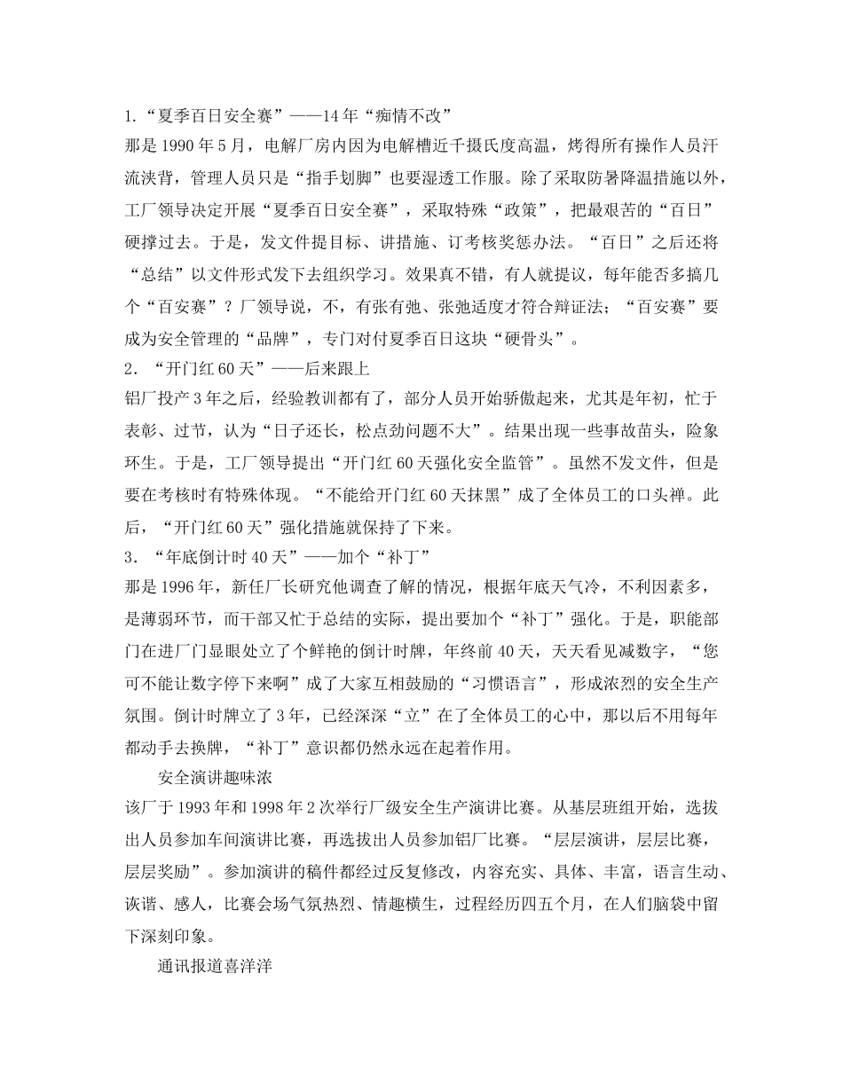 《安全文化》之电解铝厂安全文化实践案例 _第2页