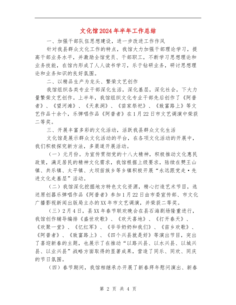 文化馆2024年半年工作总结_第2页