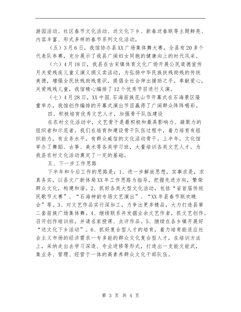 文化馆2024年半年工作总结_第3页