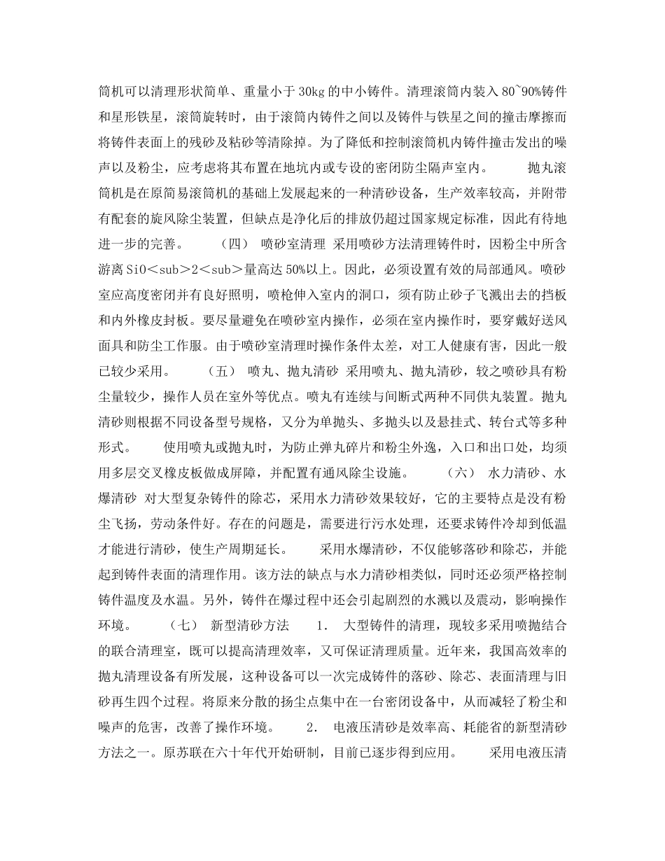 《安全技术》之铸件落砂及清理的安全技术 _第2页