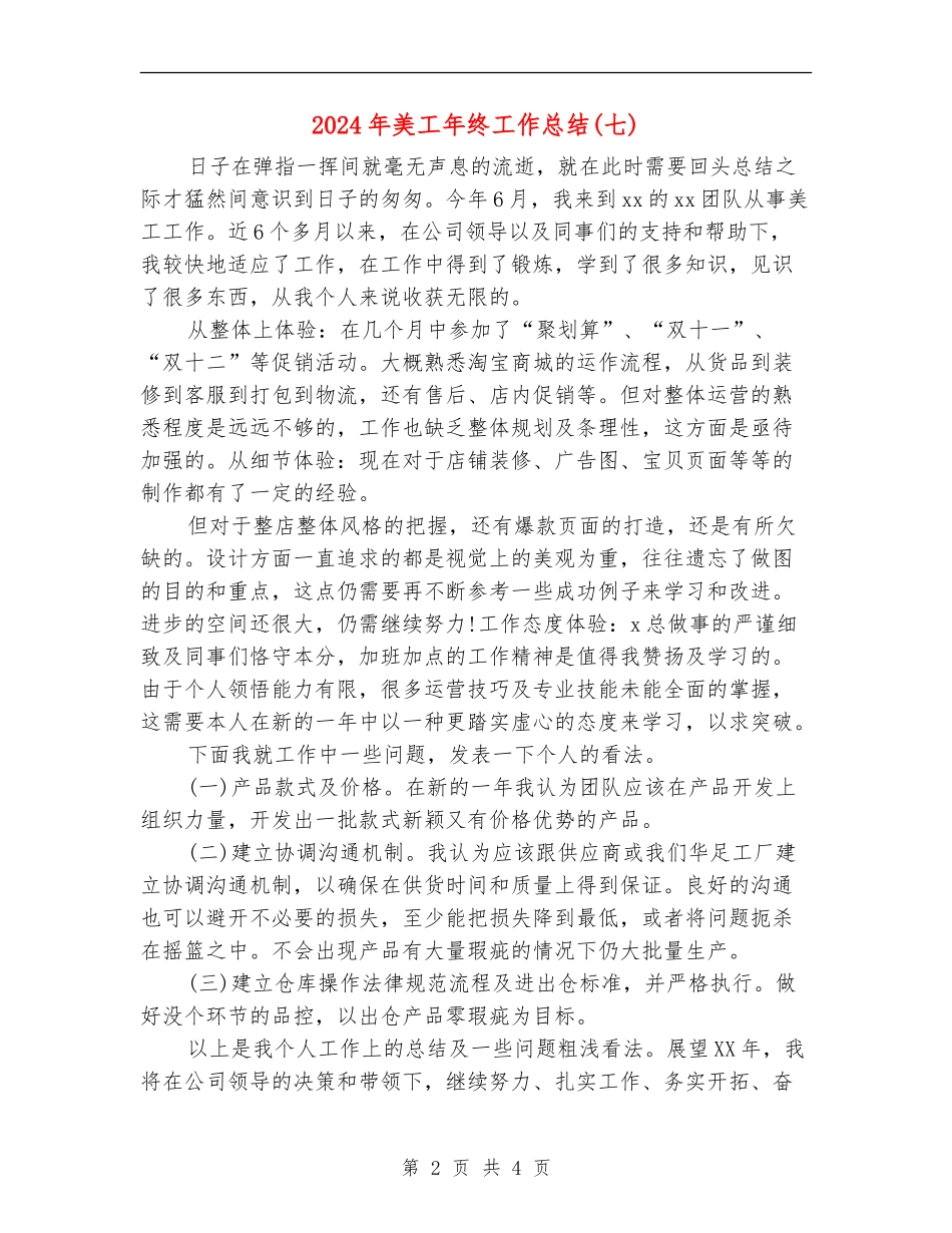 2024年美工年终工作总结(七)_第2页