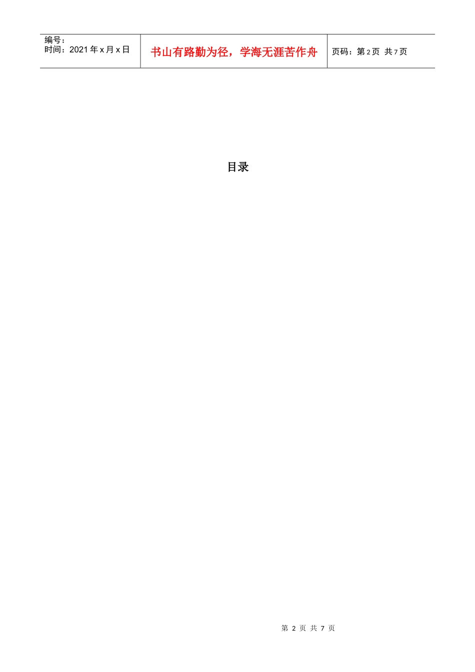 某集团员工行为准则_第2页