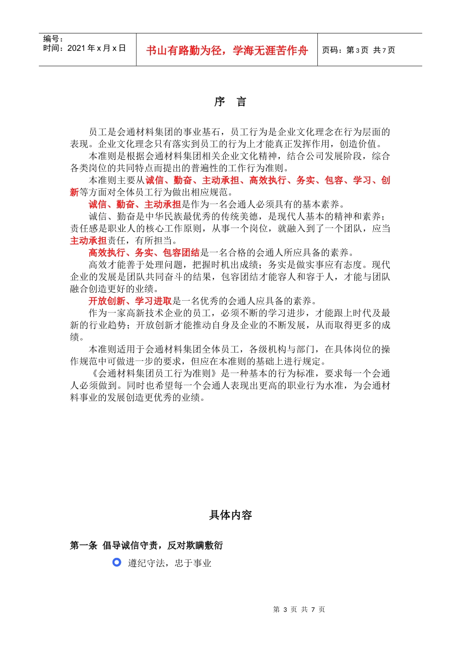 某集团员工行为准则_第3页