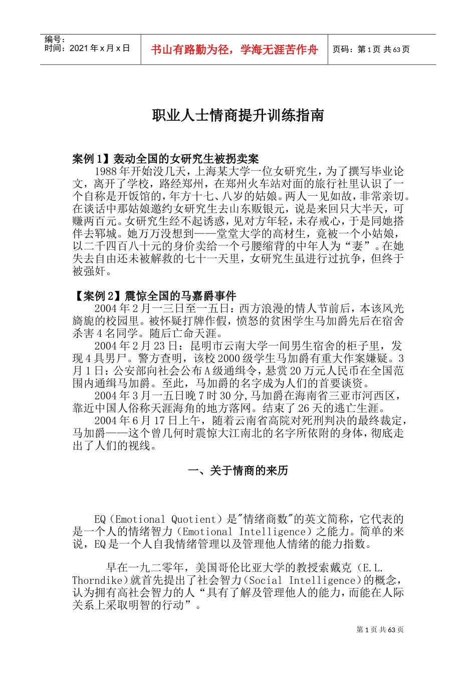 职业人士情商提升指南_第1页