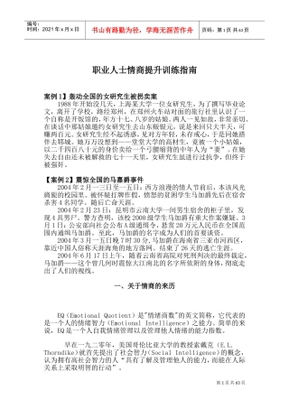 职业人士情商提升指南