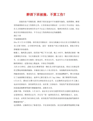 《工伤保险》之醉酒下班被撞，不算工伤？ 