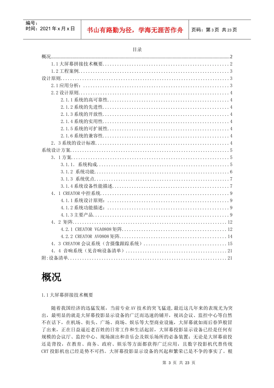 某公司会议室系统方案建议书_第3页