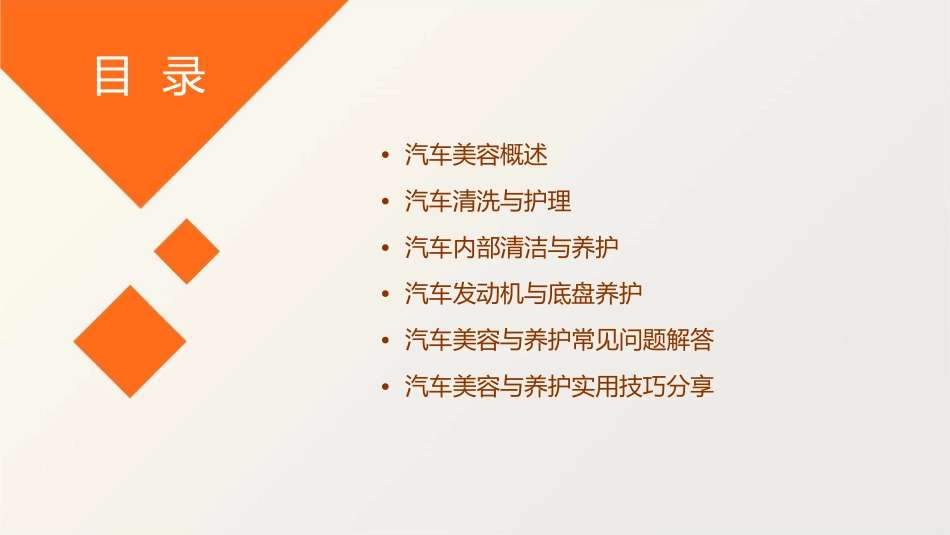 汽车美容与养护课件_第2页
