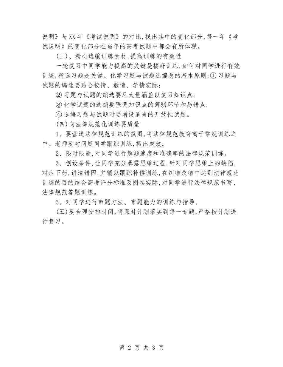 2024高三化学互研组上学期工作计划_第2页