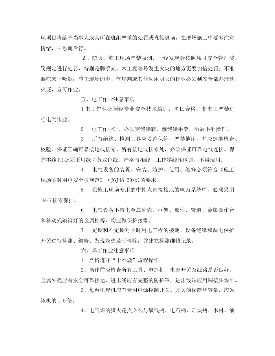 《安全教育》之水电安装施工安全教育 _第2页