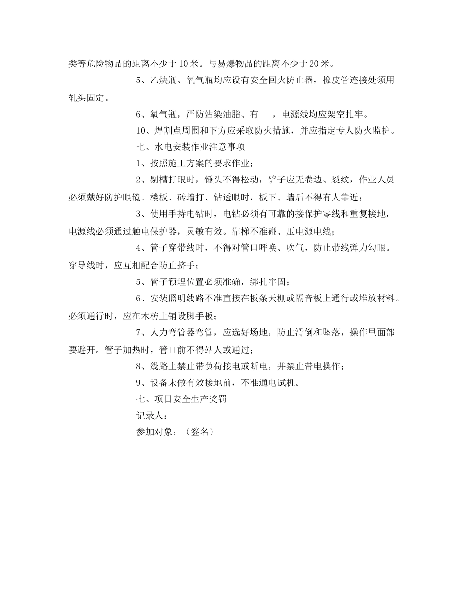 《安全教育》之水电安装施工安全教育 _第3页