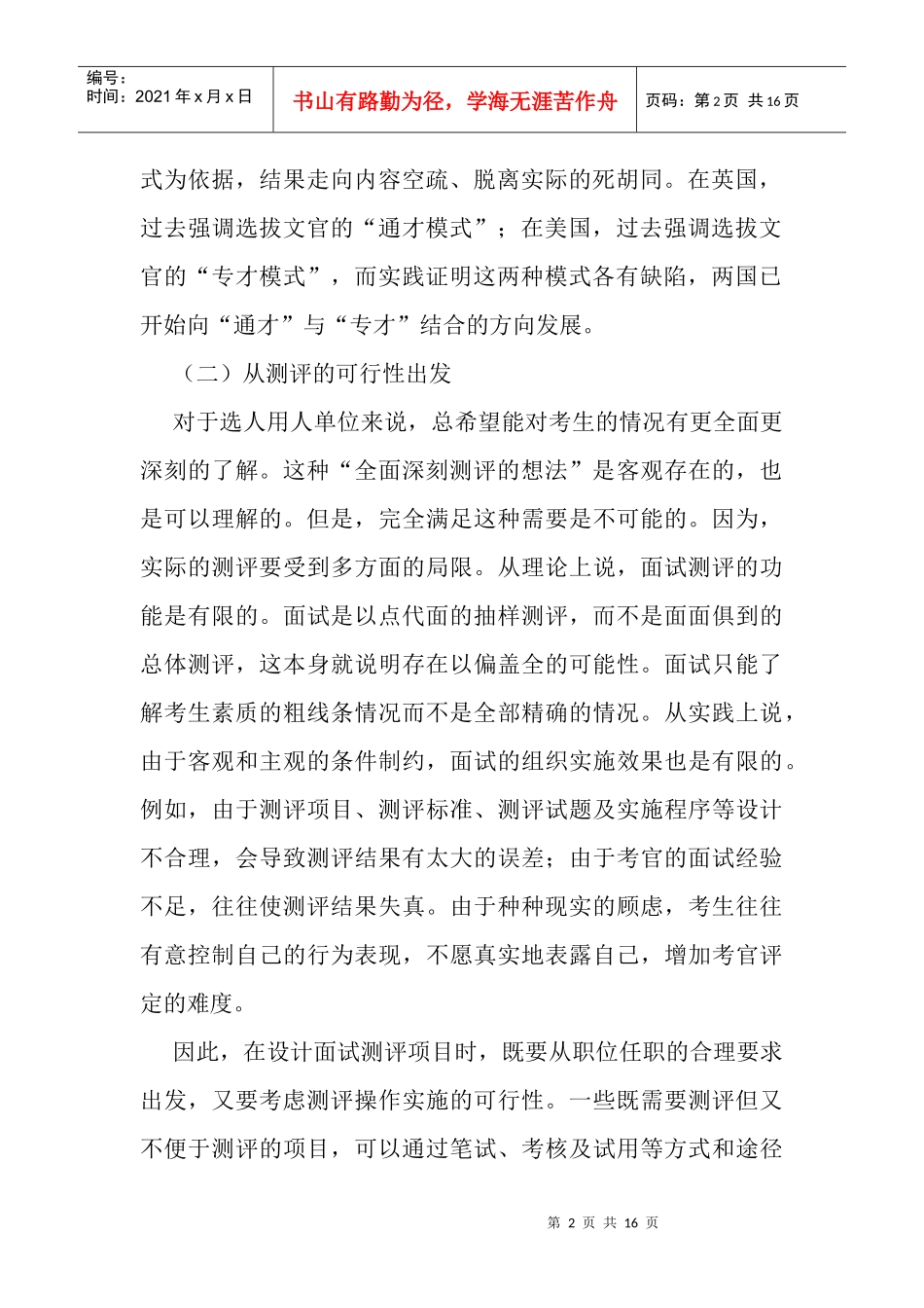 面试测评项目_第2页